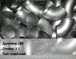 Отвод оцинкованный 89х3.5 короткий